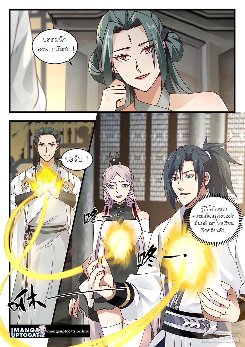 Martial Peak เทพยุทธ์เหนือโลก page 6
