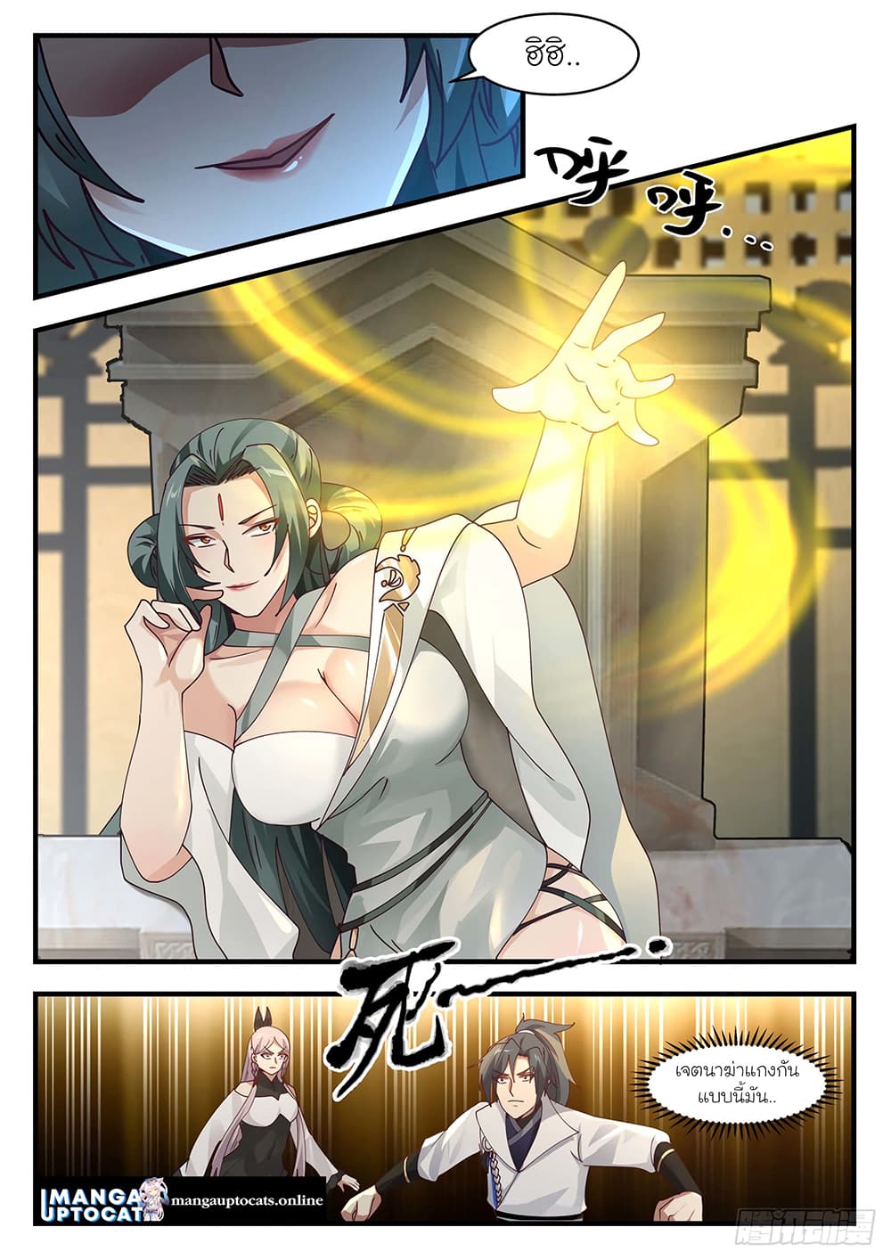 Martial Peak เทพยุทธ์เหนือโลก page 7