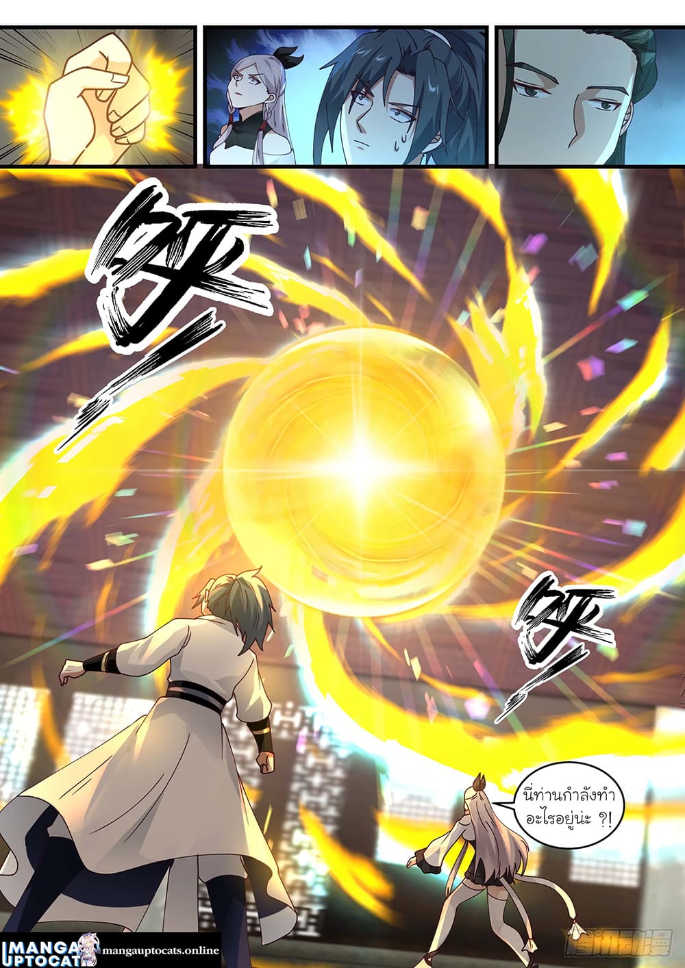 Martial Peak เทพยุทธ์เหนือโลก page 8