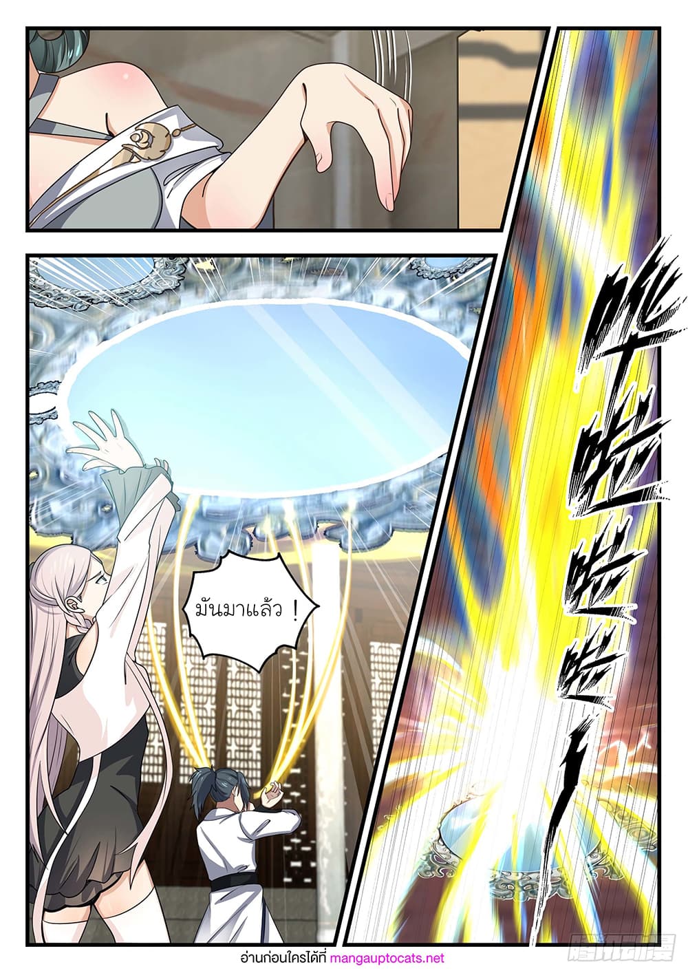 Martial Peak เทพยุทธ์เหนือโลก page 10