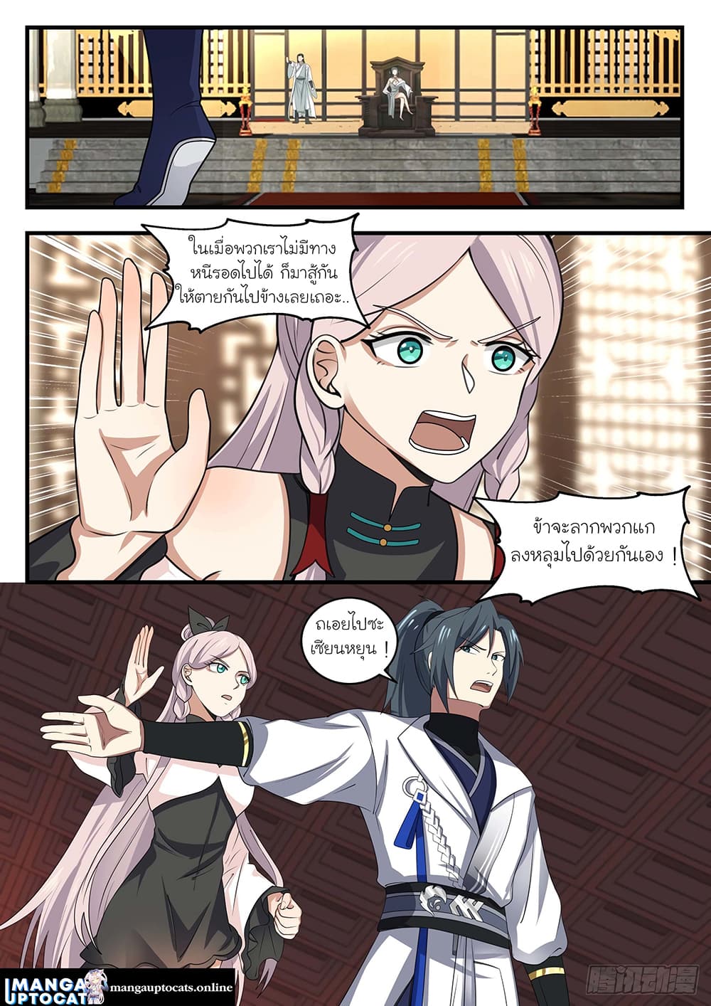 Martial Peak เทพยุทธ์เหนือโลก page 2