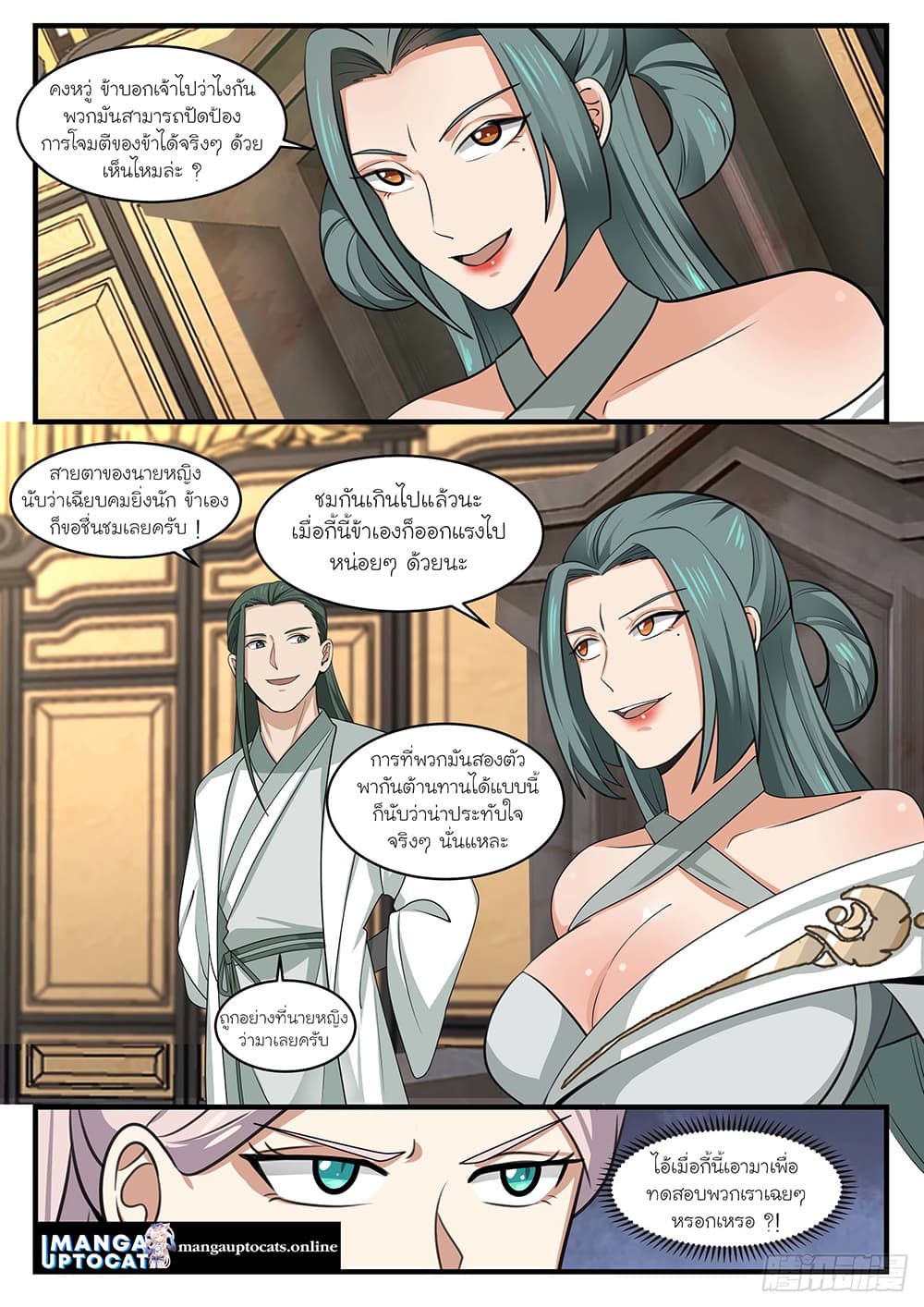 Martial Peak เทพยุทธ์เหนือโลก page 3