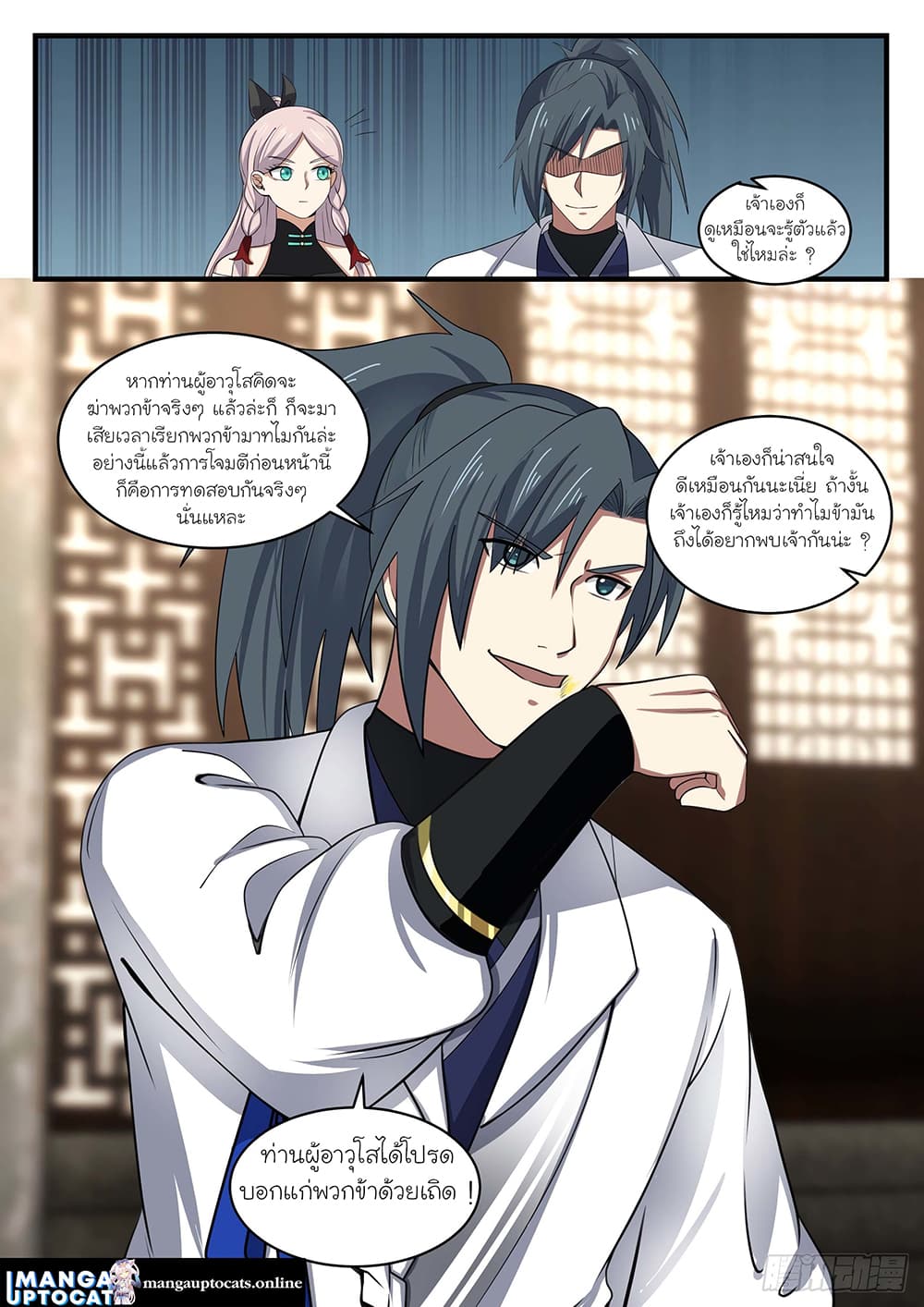 Martial Peak เทพยุทธ์เหนือโลก page 4