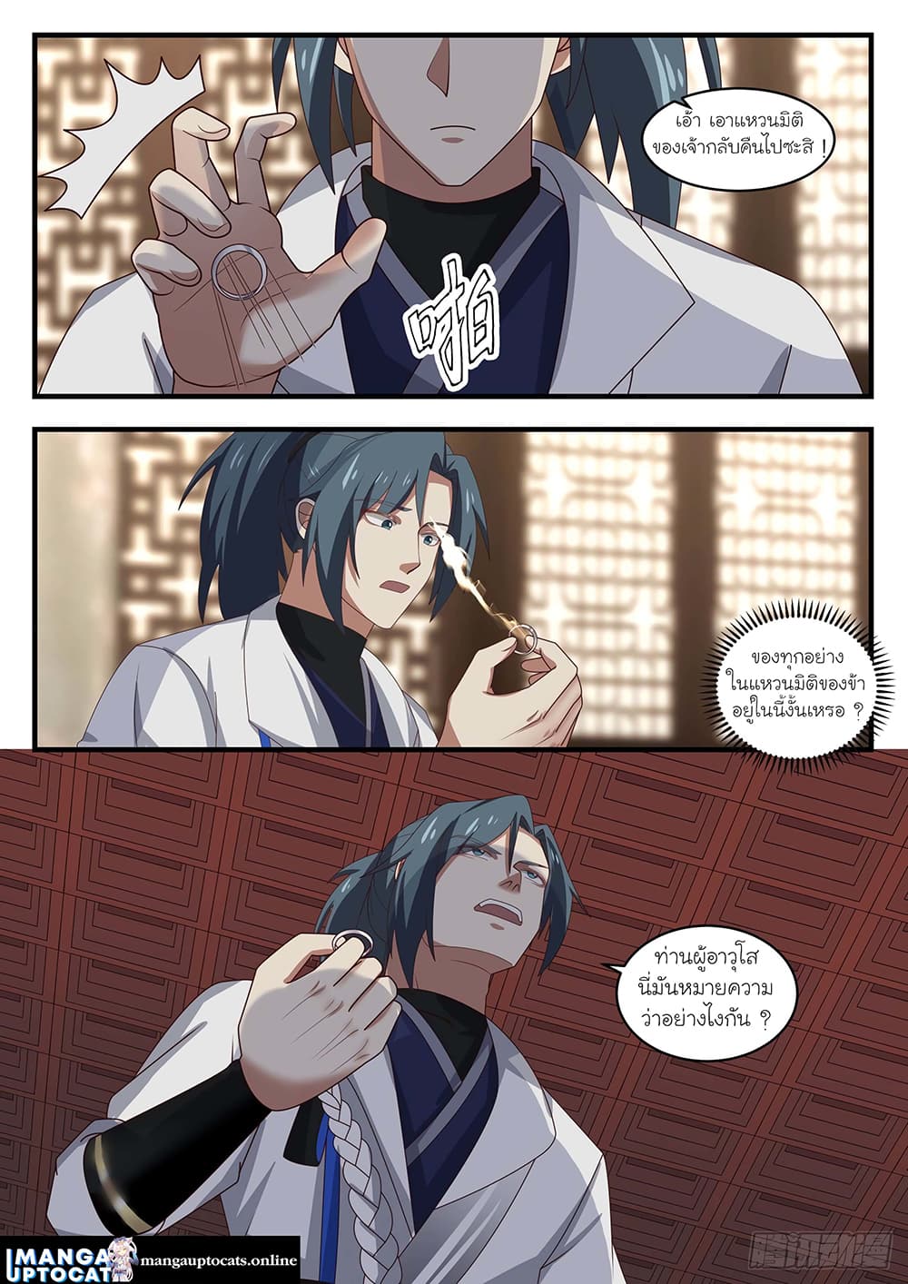 Martial Peak เทพยุทธ์เหนือโลก page 5