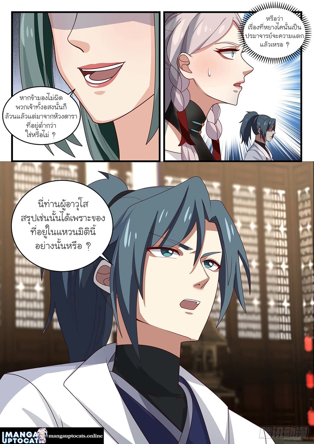 Martial Peak เทพยุทธ์เหนือโลก page 6