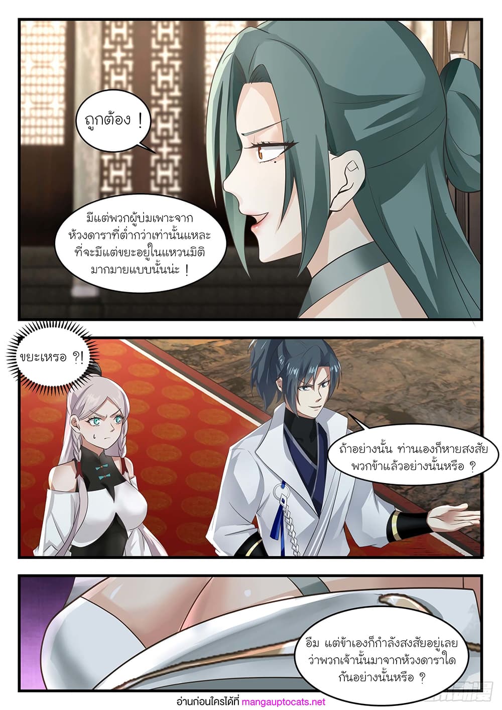 Martial Peak เทพยุทธ์เหนือโลก page 7