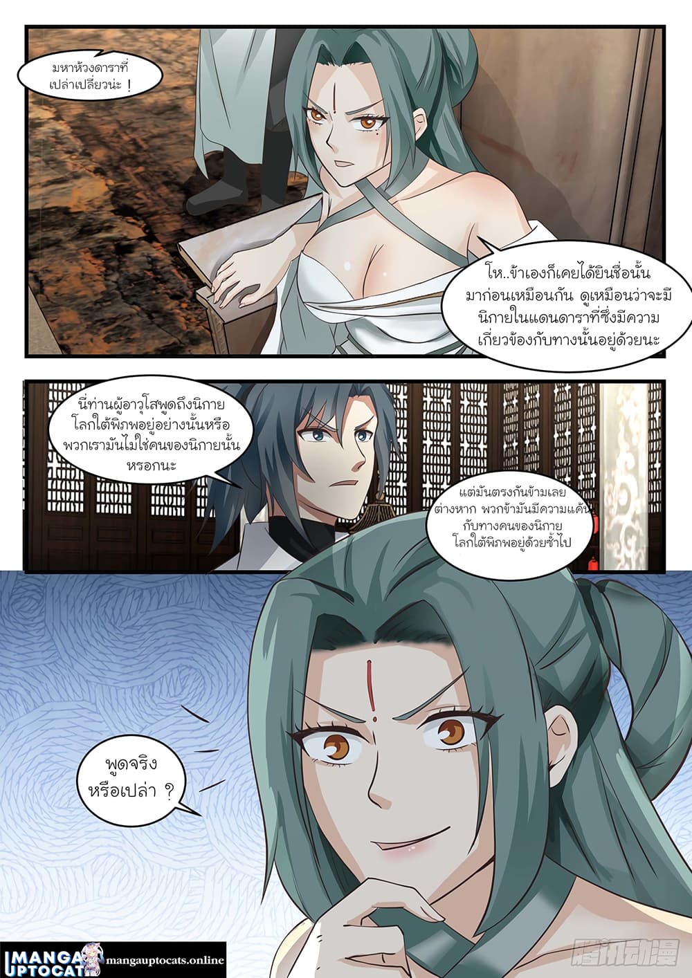 Martial Peak เทพยุทธ์เหนือโลก page 8