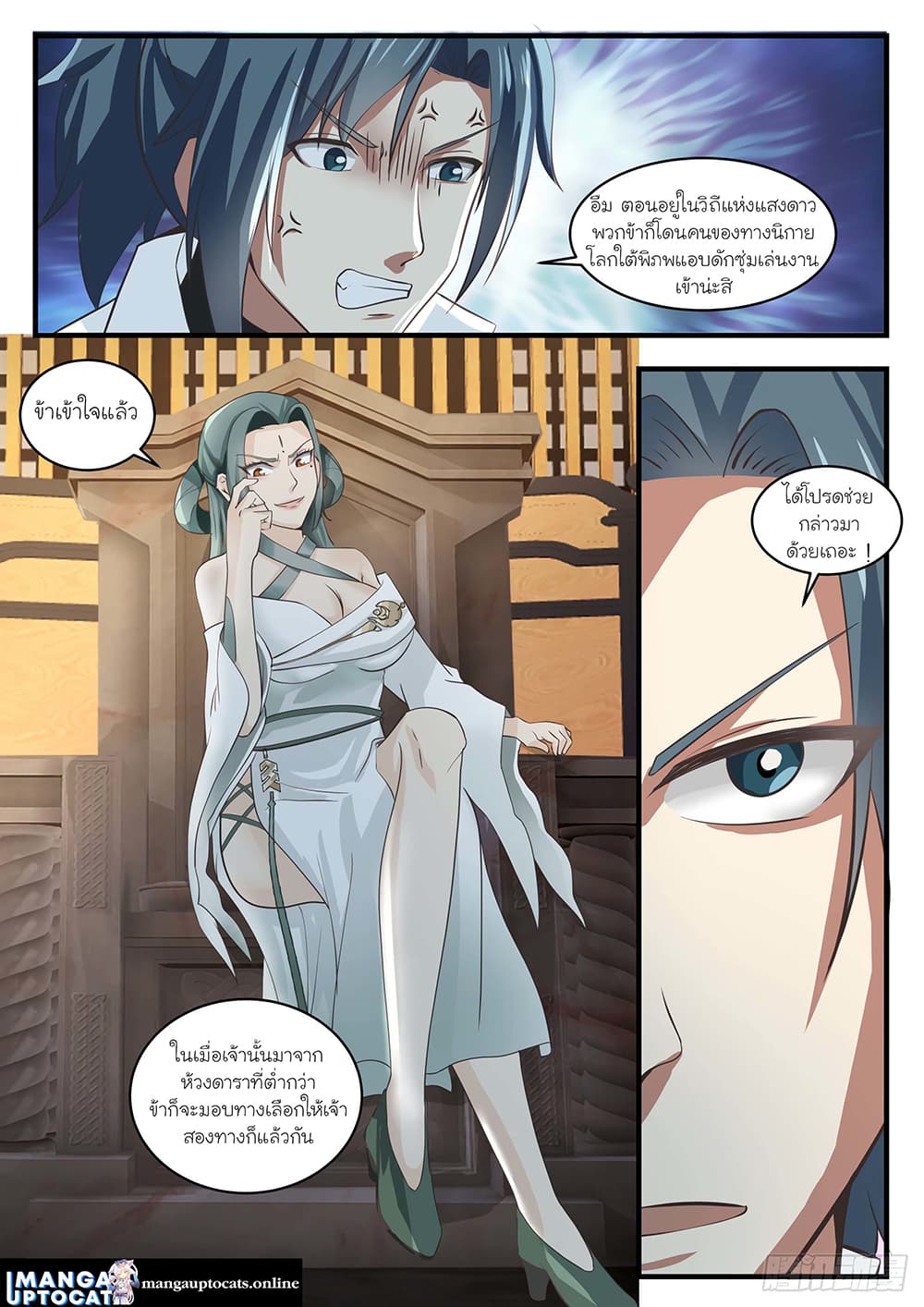 Martial Peak เทพยุทธ์เหนือโลก page 9