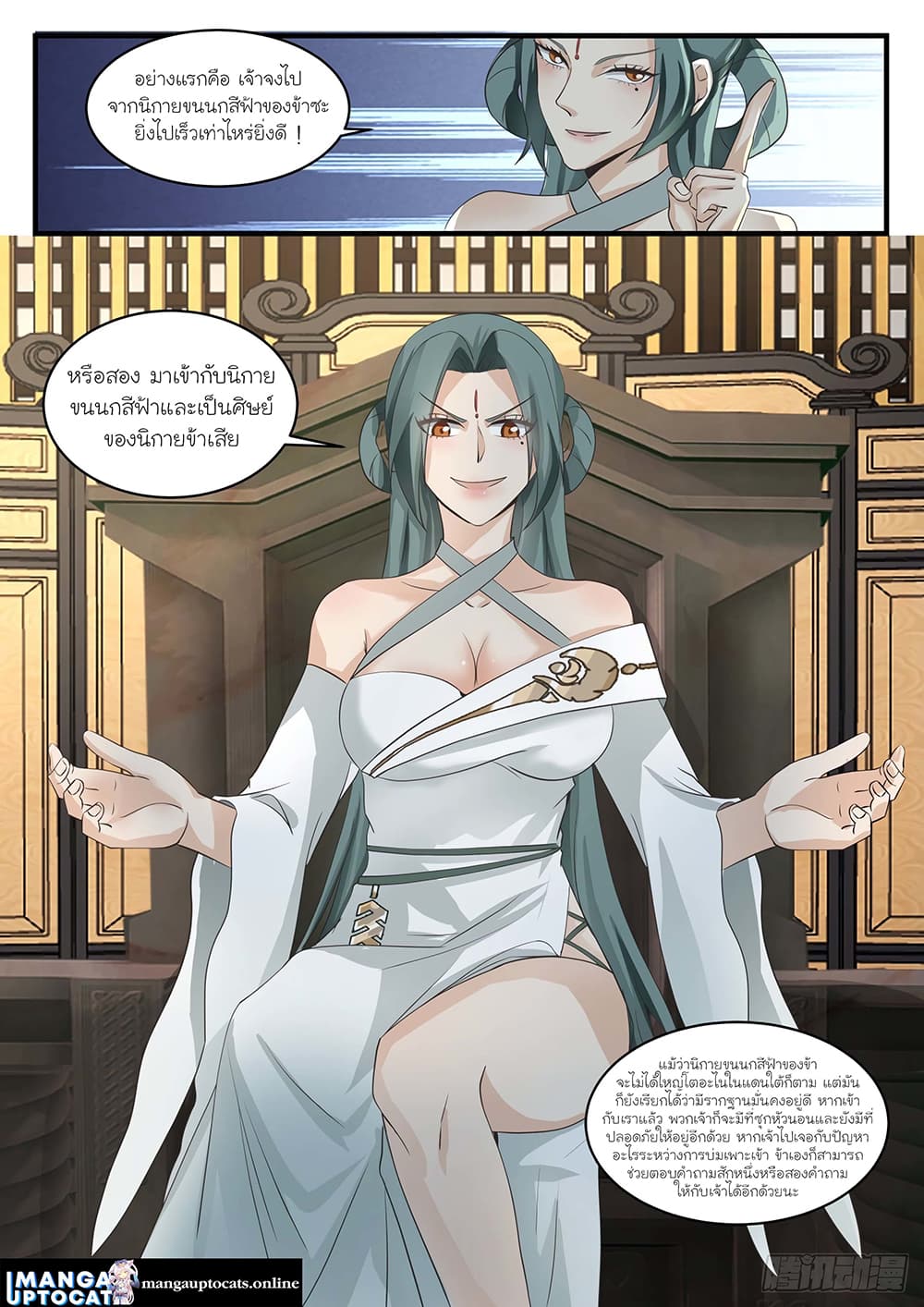 Martial Peak เทพยุทธ์เหนือโลก page 10