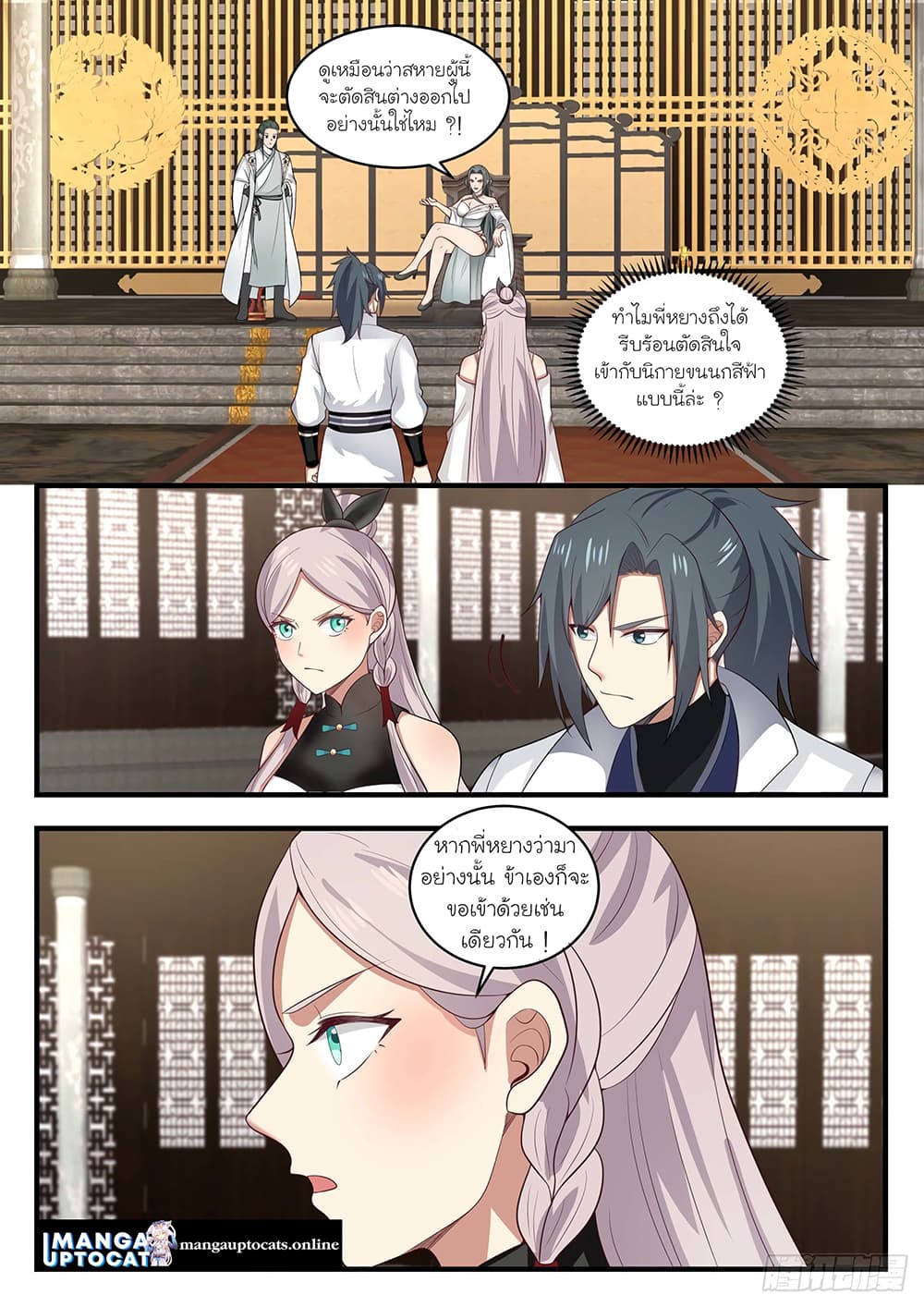 Martial Peak เทพยุทธ์เหนือโลก page 1