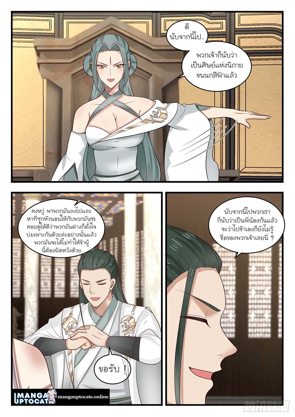 Martial Peak เทพยุทธ์เหนือโลก page 2