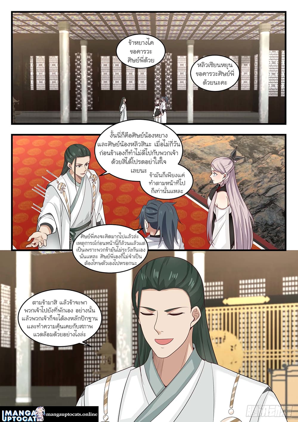 Martial Peak เทพยุทธ์เหนือโลก page 3