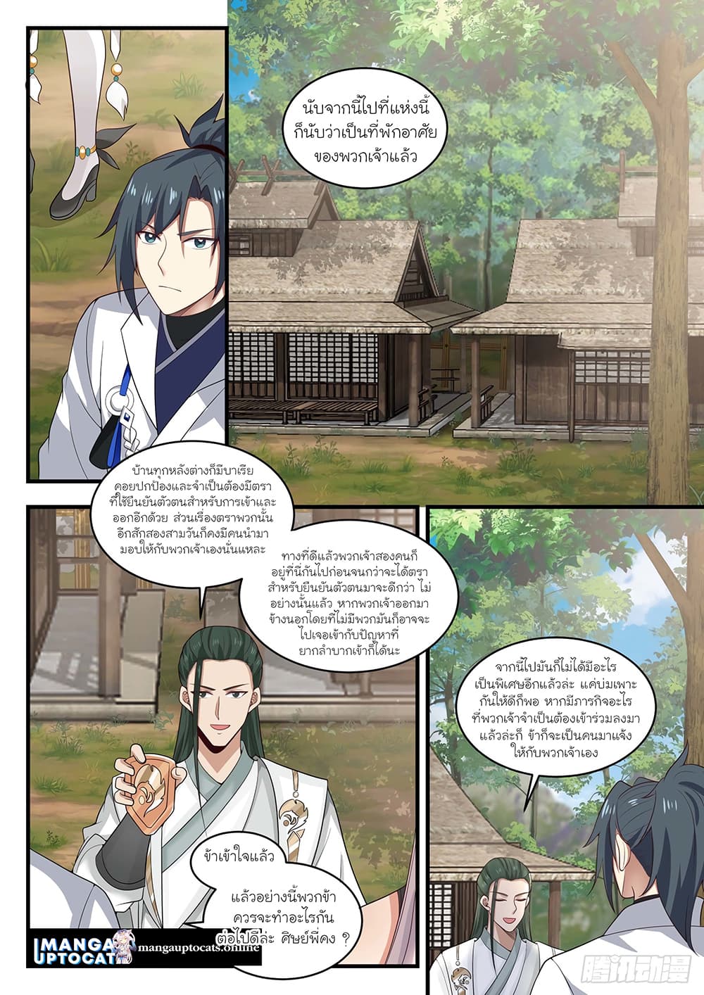 Martial Peak เทพยุทธ์เหนือโลก page 4