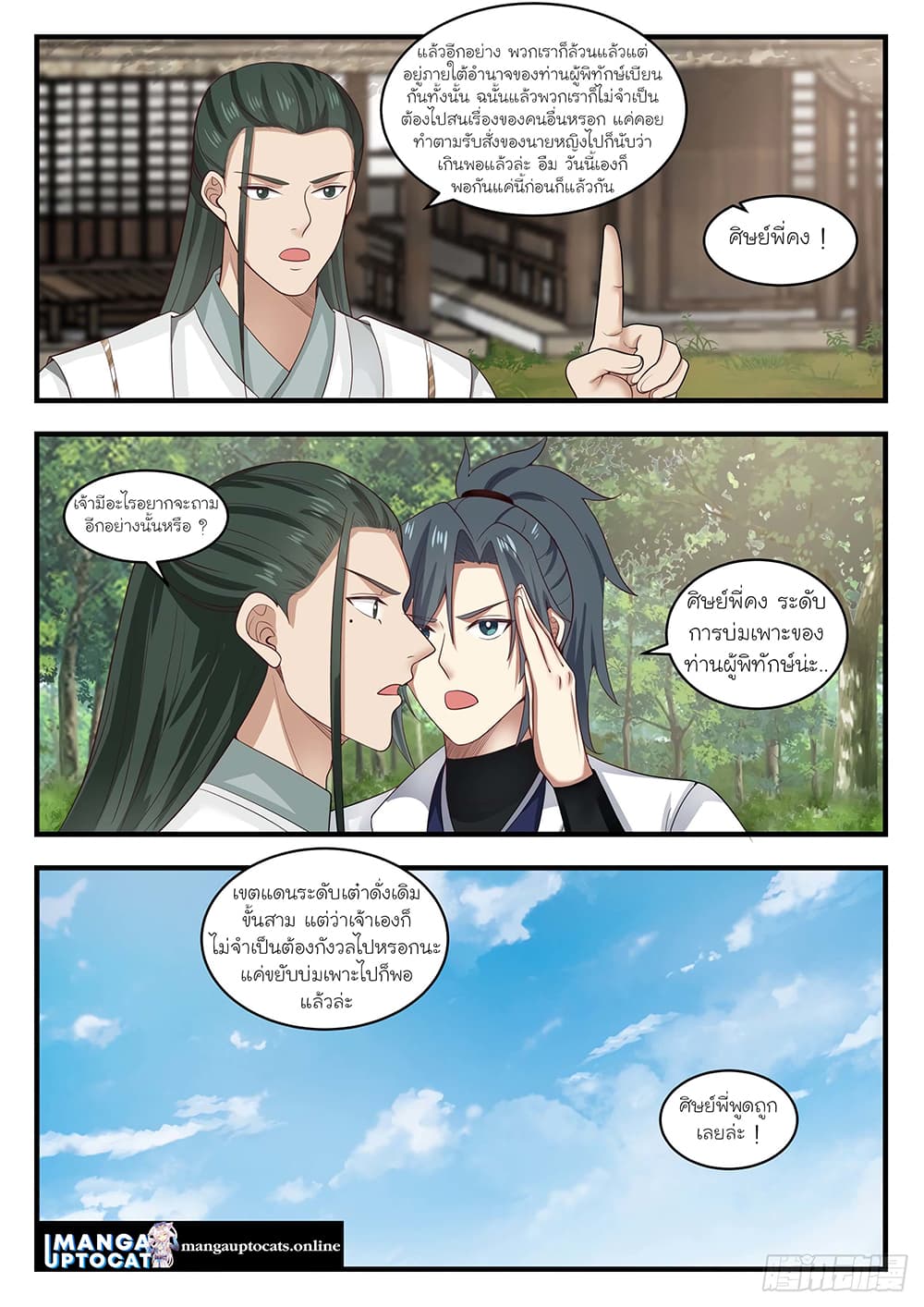 Martial Peak เทพยุทธ์เหนือโลก page 5