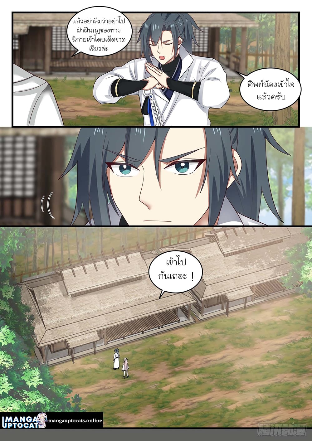Martial Peak เทพยุทธ์เหนือโลก page 6