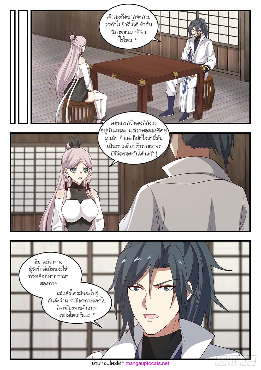 Martial Peak เทพยุทธ์เหนือโลก page 7