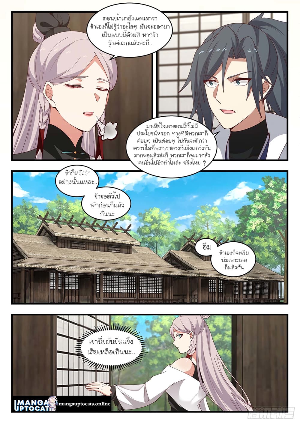 Martial Peak เทพยุทธ์เหนือโลก page 8