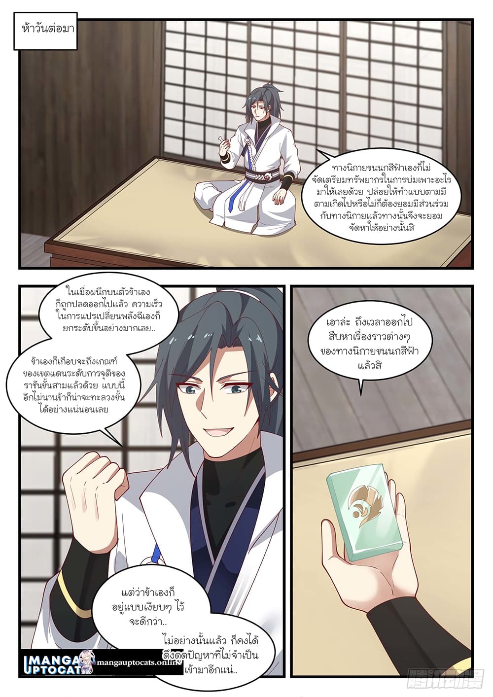 Martial Peak เทพยุทธ์เหนือโลก page 9