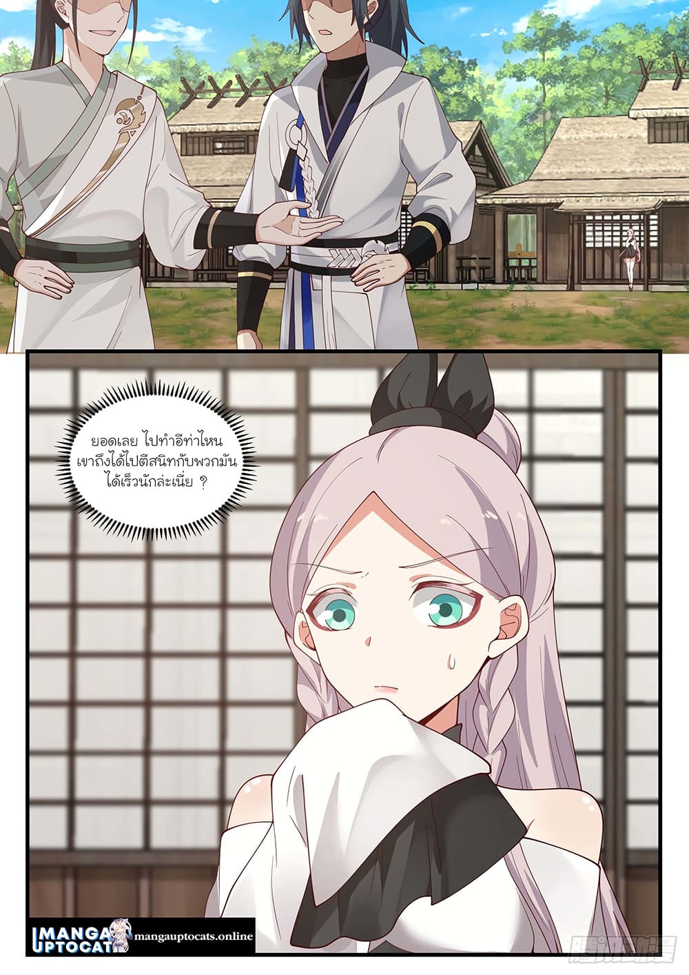 Martial Peak เทพยุทธ์เหนือโลก page 10