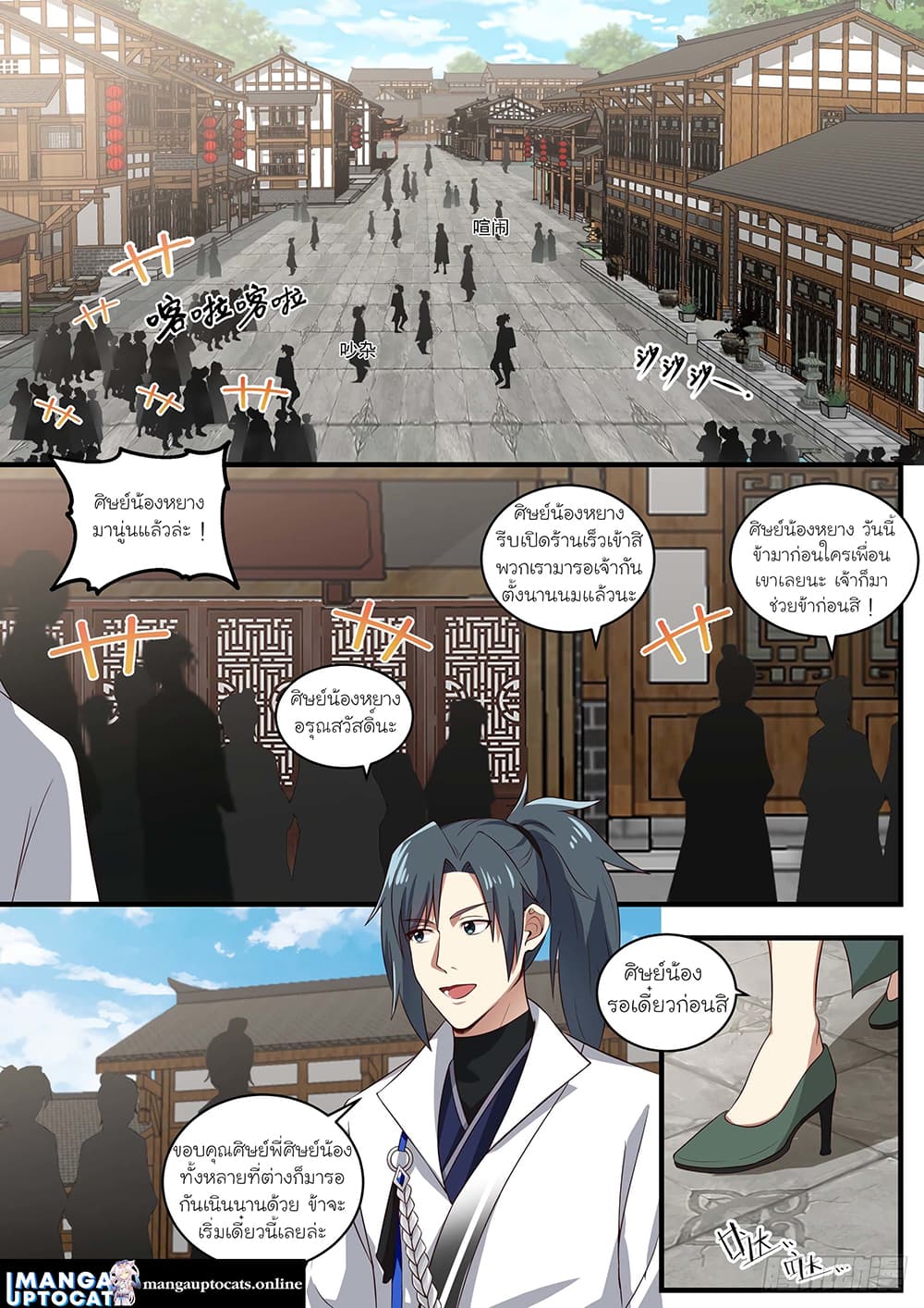 Martial Peak เทพยุทธ์เหนือโลก page 1