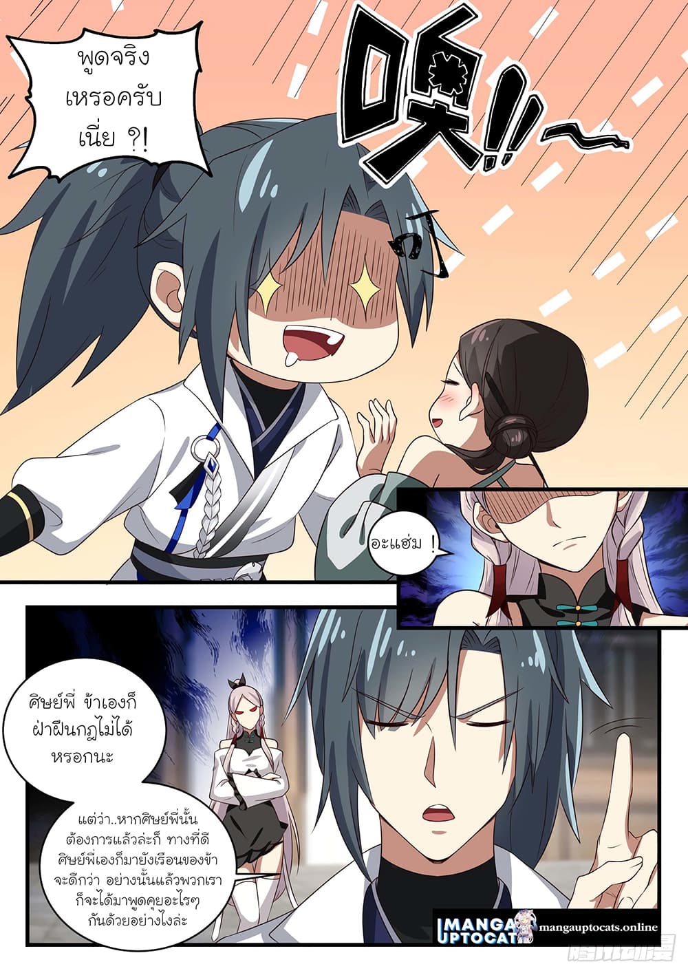 Martial Peak เทพยุทธ์เหนือโลก page 3
