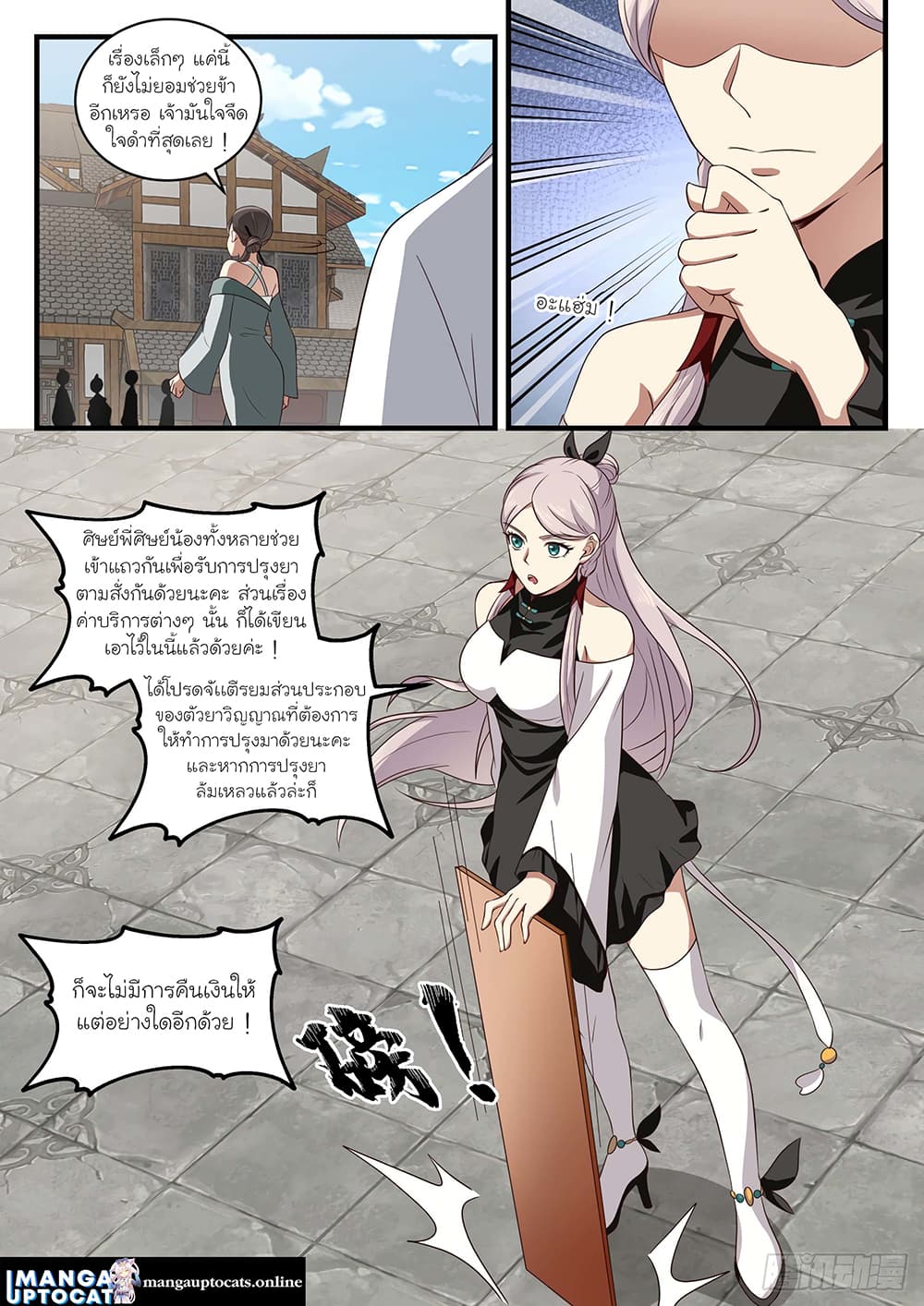 Martial Peak เทพยุทธ์เหนือโลก page 4
