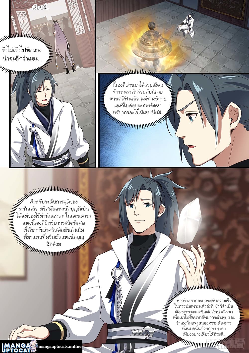 Martial Peak เทพยุทธ์เหนือโลก page 5
