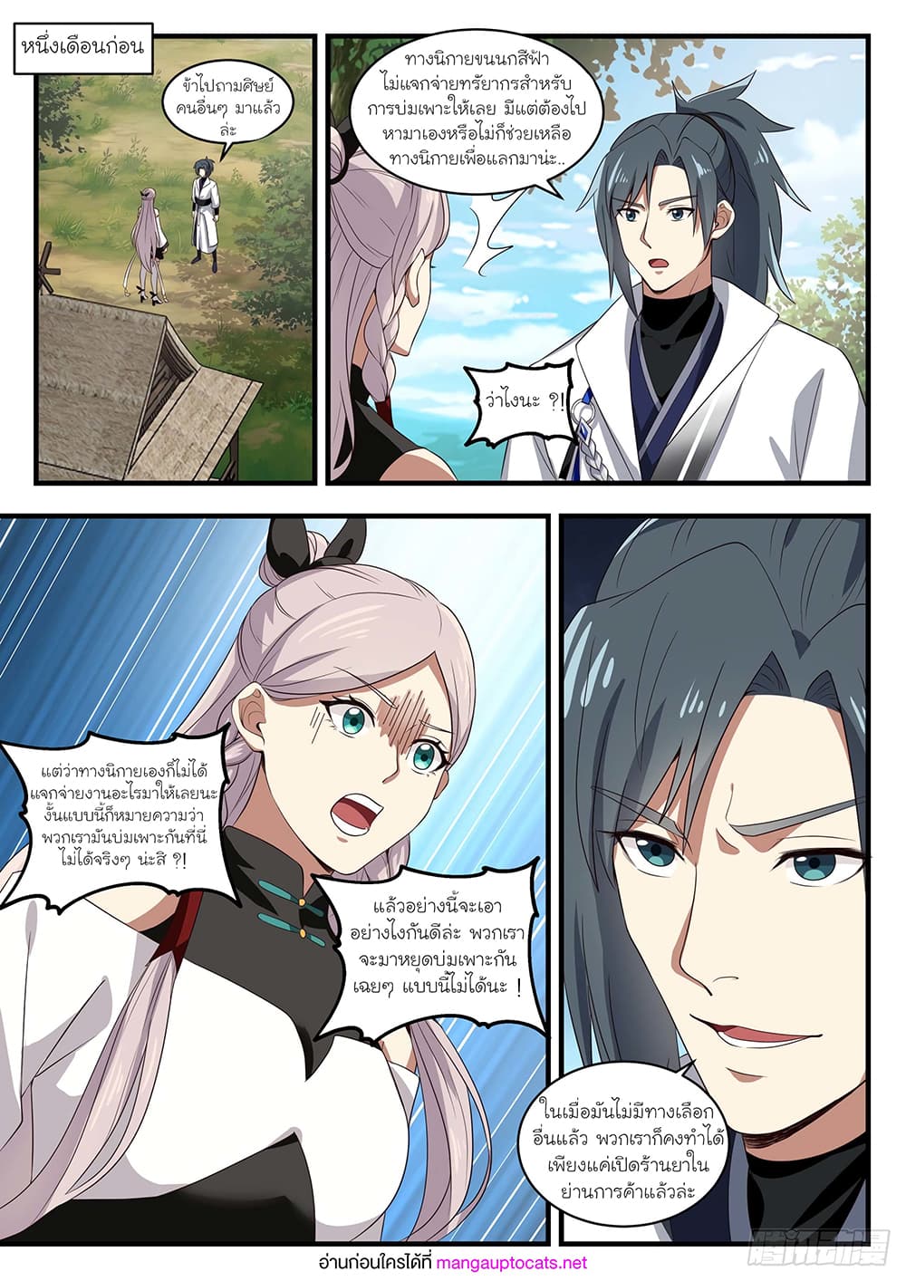 Martial Peak เทพยุทธ์เหนือโลก page 6