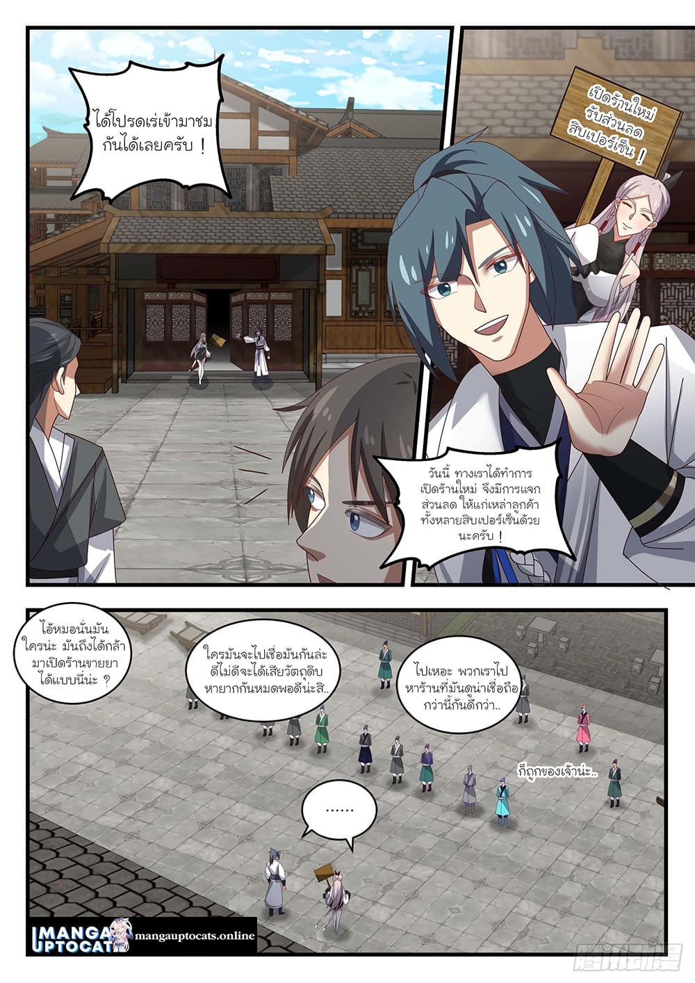 Martial Peak เทพยุทธ์เหนือโลก page 7