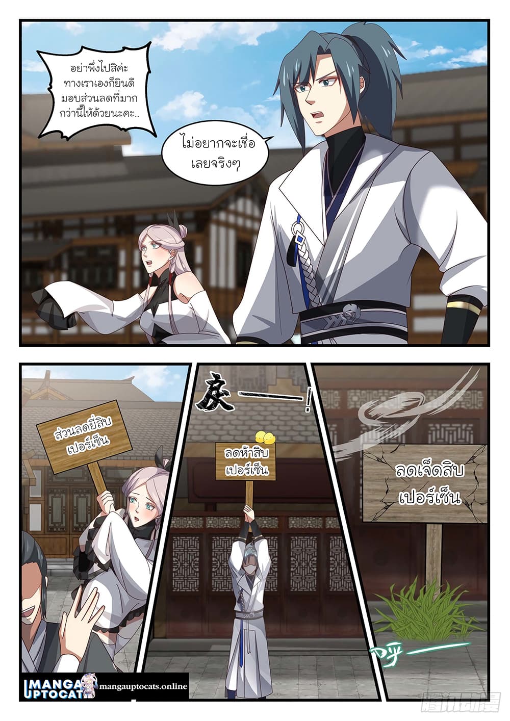 Martial Peak เทพยุทธ์เหนือโลก page 8