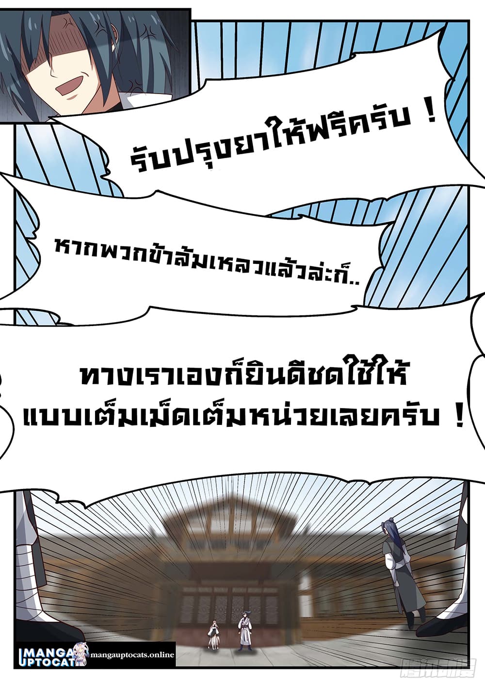 Martial Peak เทพยุทธ์เหนือโลก page 9