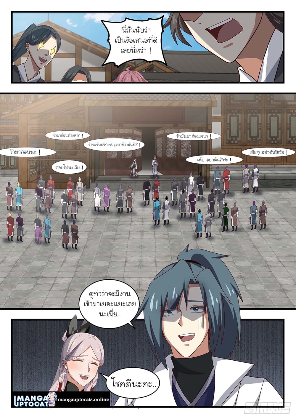 Martial Peak เทพยุทธ์เหนือโลก page 10