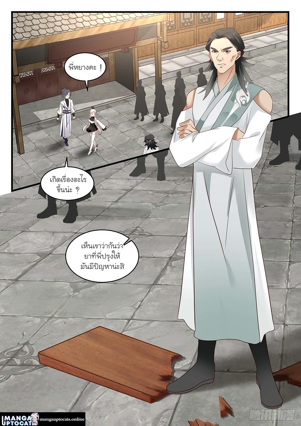 Martial Peak เทพยุทธ์เหนือโลก page 1