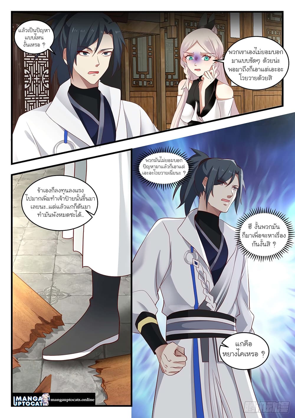 Martial Peak เทพยุทธ์เหนือโลก page 2