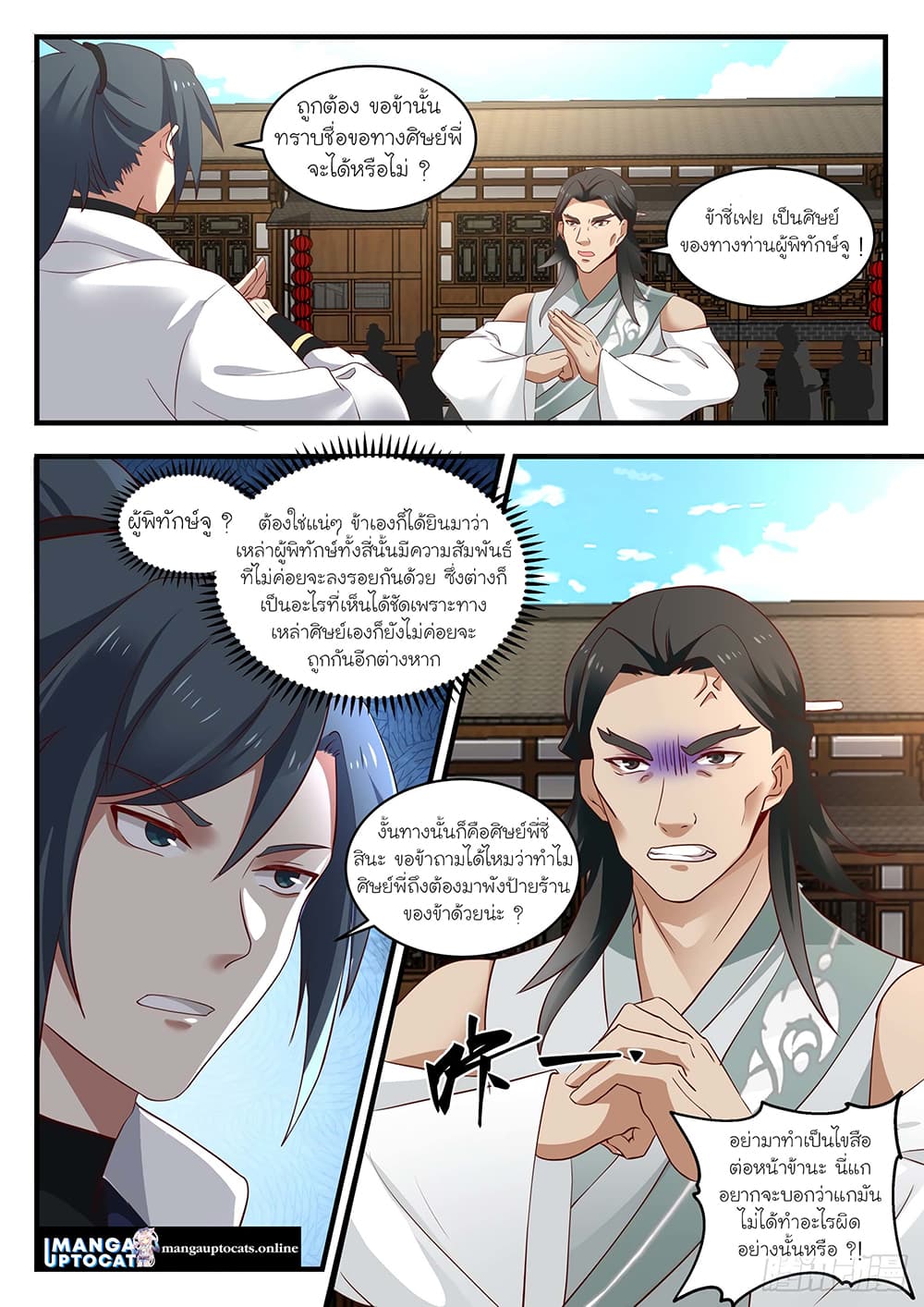 Martial Peak เทพยุทธ์เหนือโลก page 3
