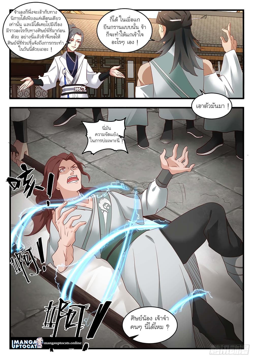 Martial Peak เทพยุทธ์เหนือโลก page 4
