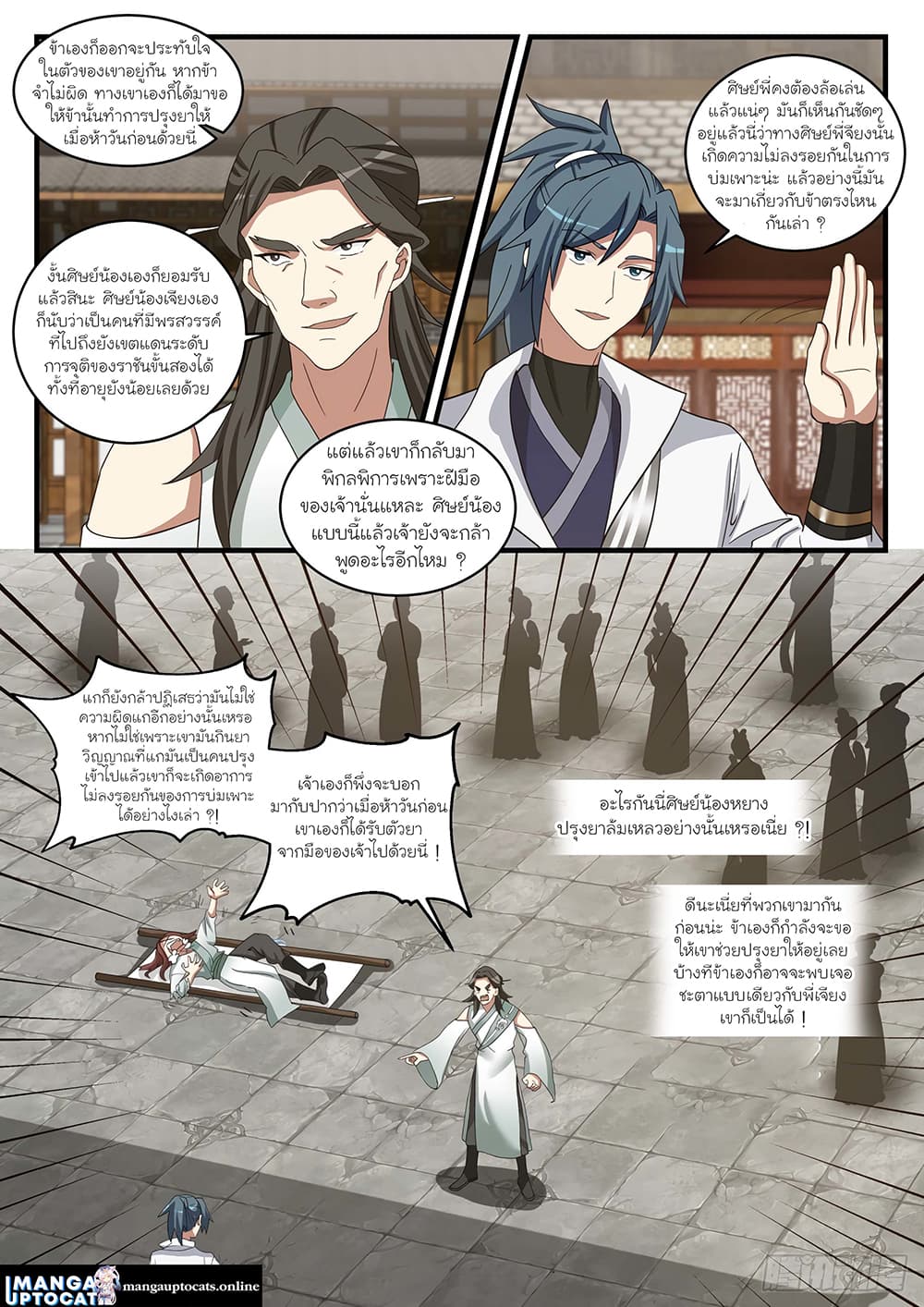 Martial Peak เทพยุทธ์เหนือโลก page 5