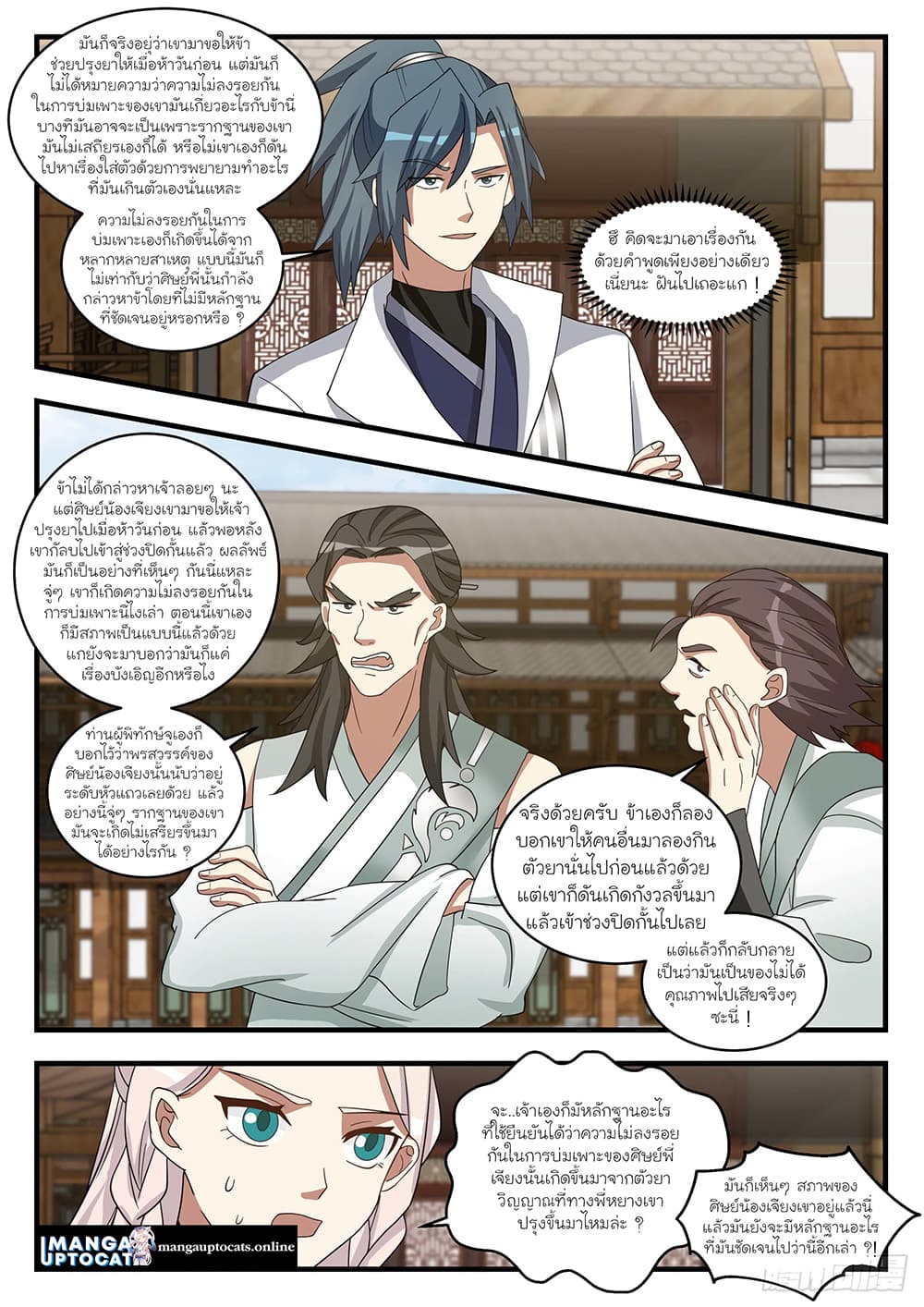Martial Peak เทพยุทธ์เหนือโลก page 6