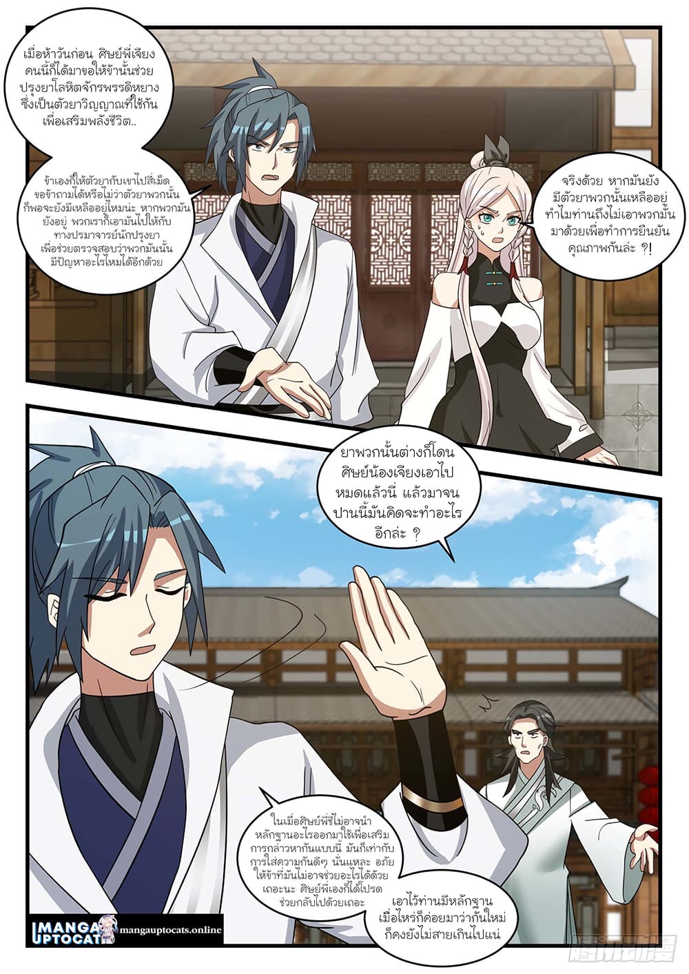 Martial Peak เทพยุทธ์เหนือโลก page 7