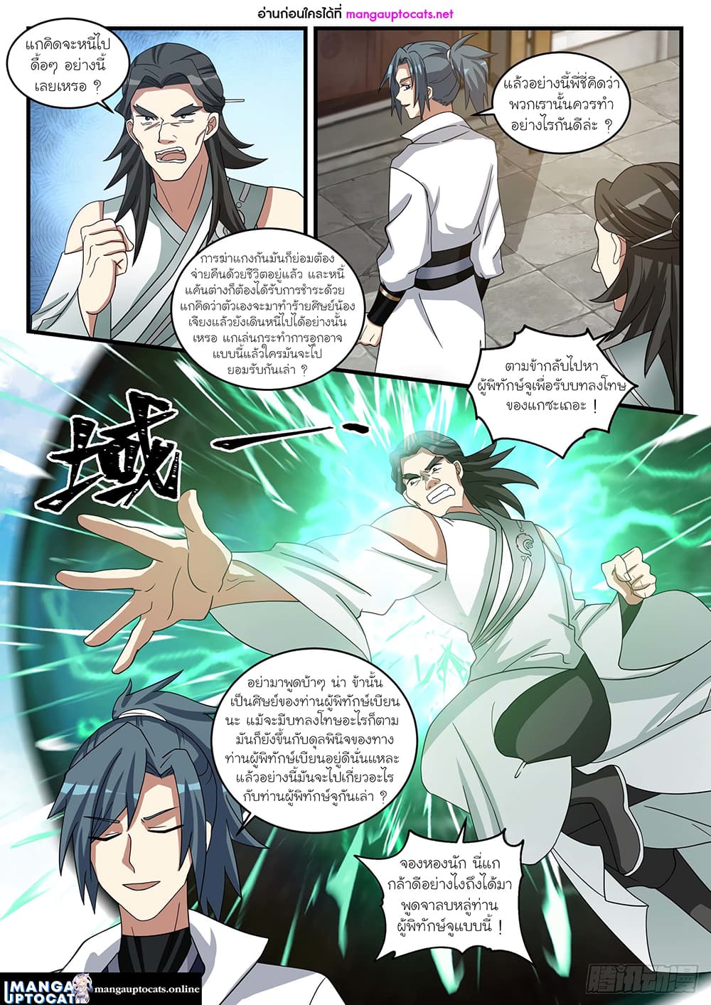 Martial Peak เทพยุทธ์เหนือโลก page 8