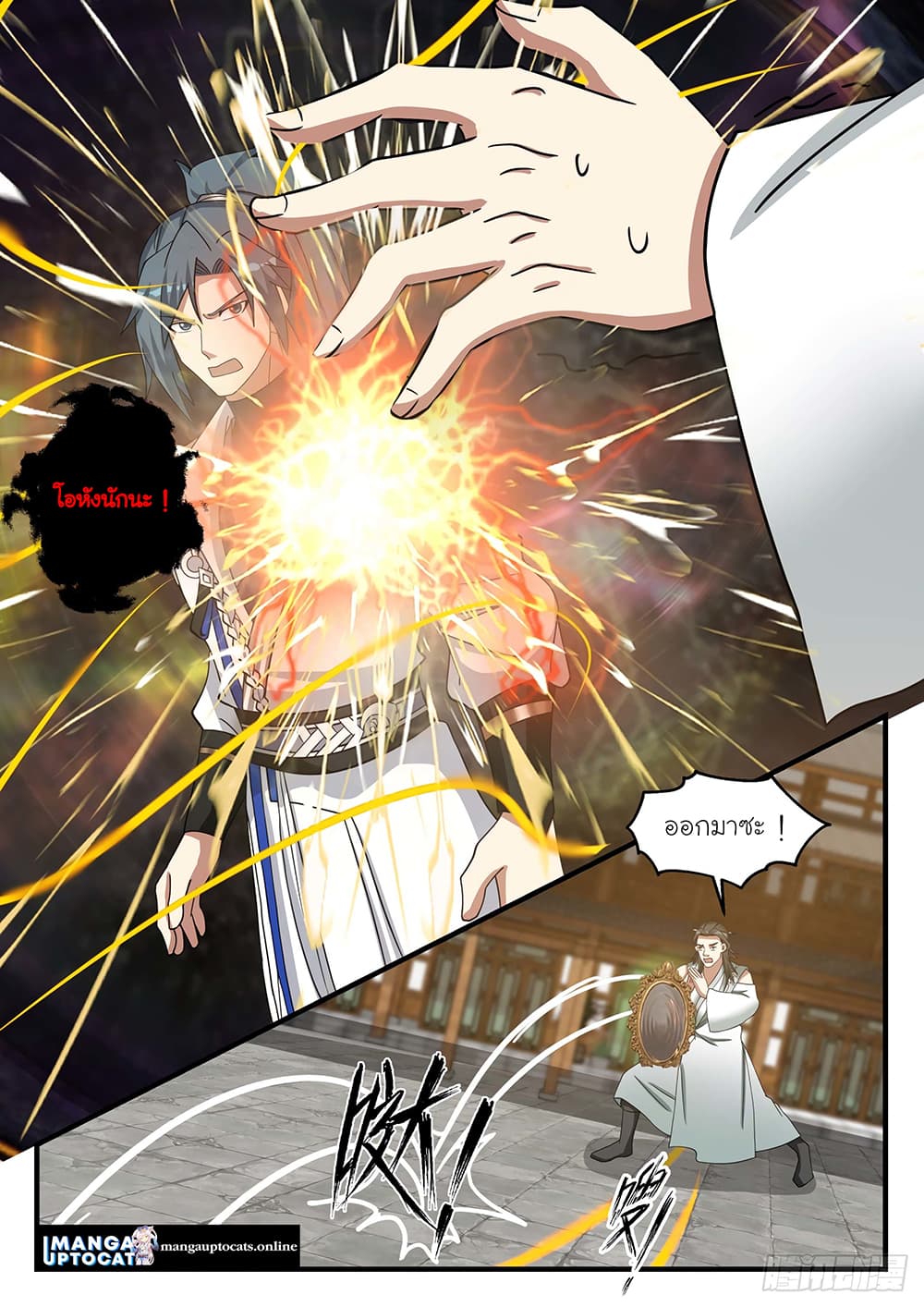 Martial Peak เทพยุทธ์เหนือโลก page 9
