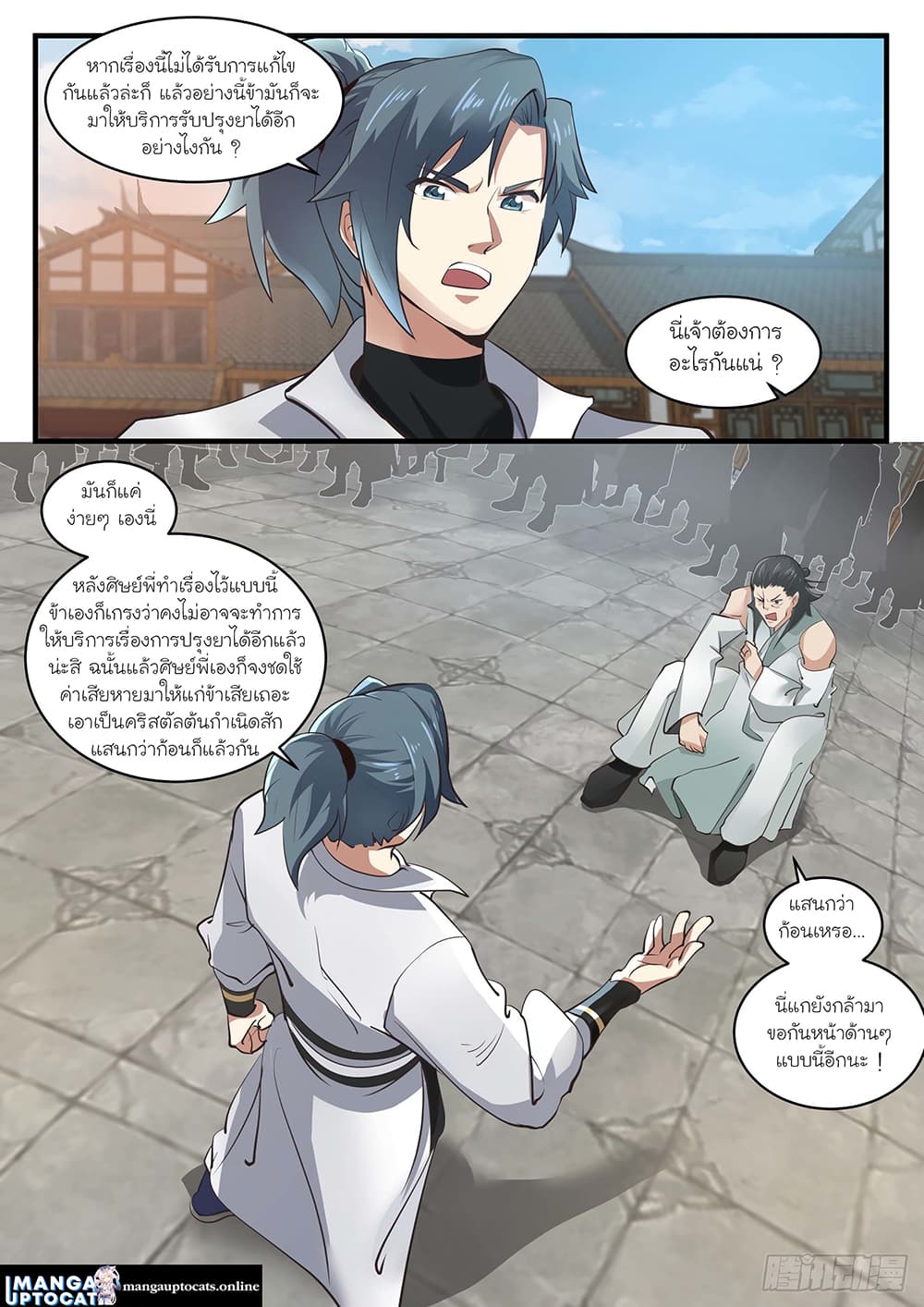 Martial Peak เทพยุทธ์เหนือโลก page 1