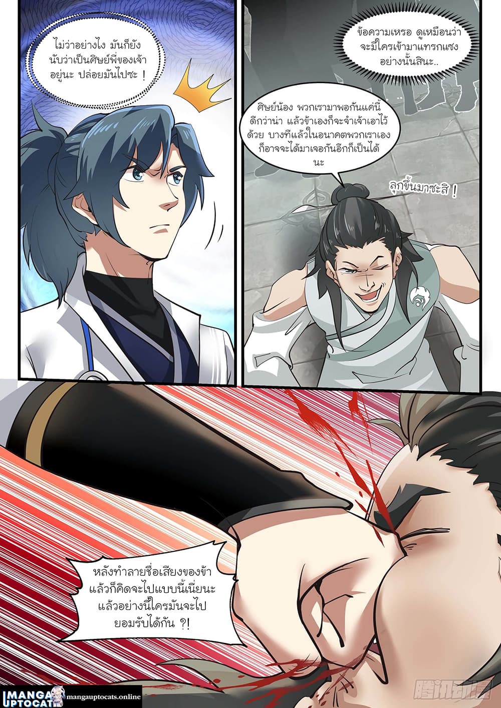 Martial Peak เทพยุทธ์เหนือโลก page 2