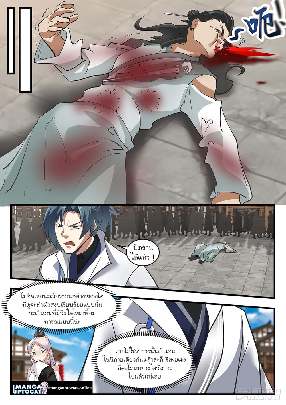 Martial Peak เทพยุทธ์เหนือโลก page 3