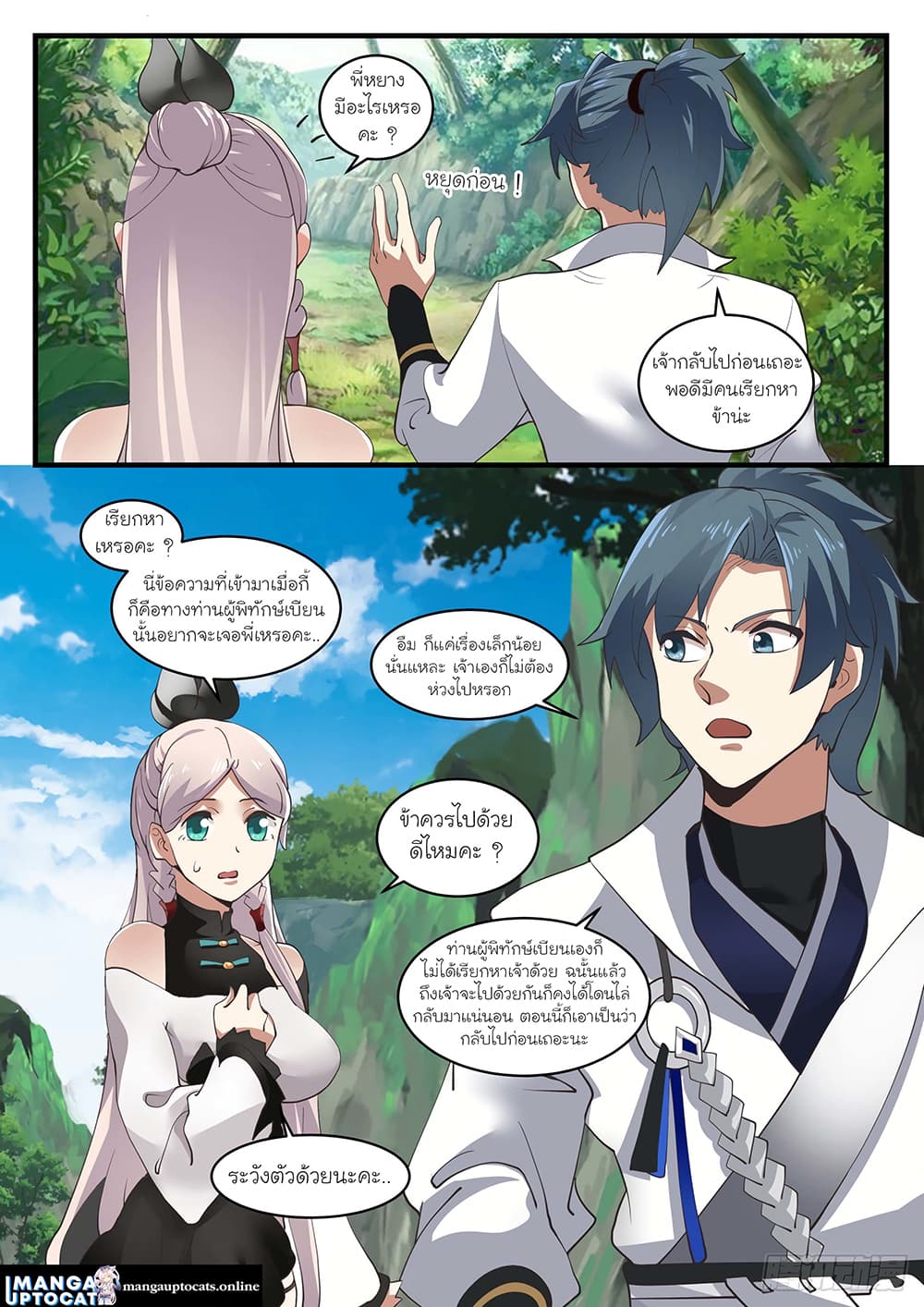 Martial Peak เทพยุทธ์เหนือโลก page 4