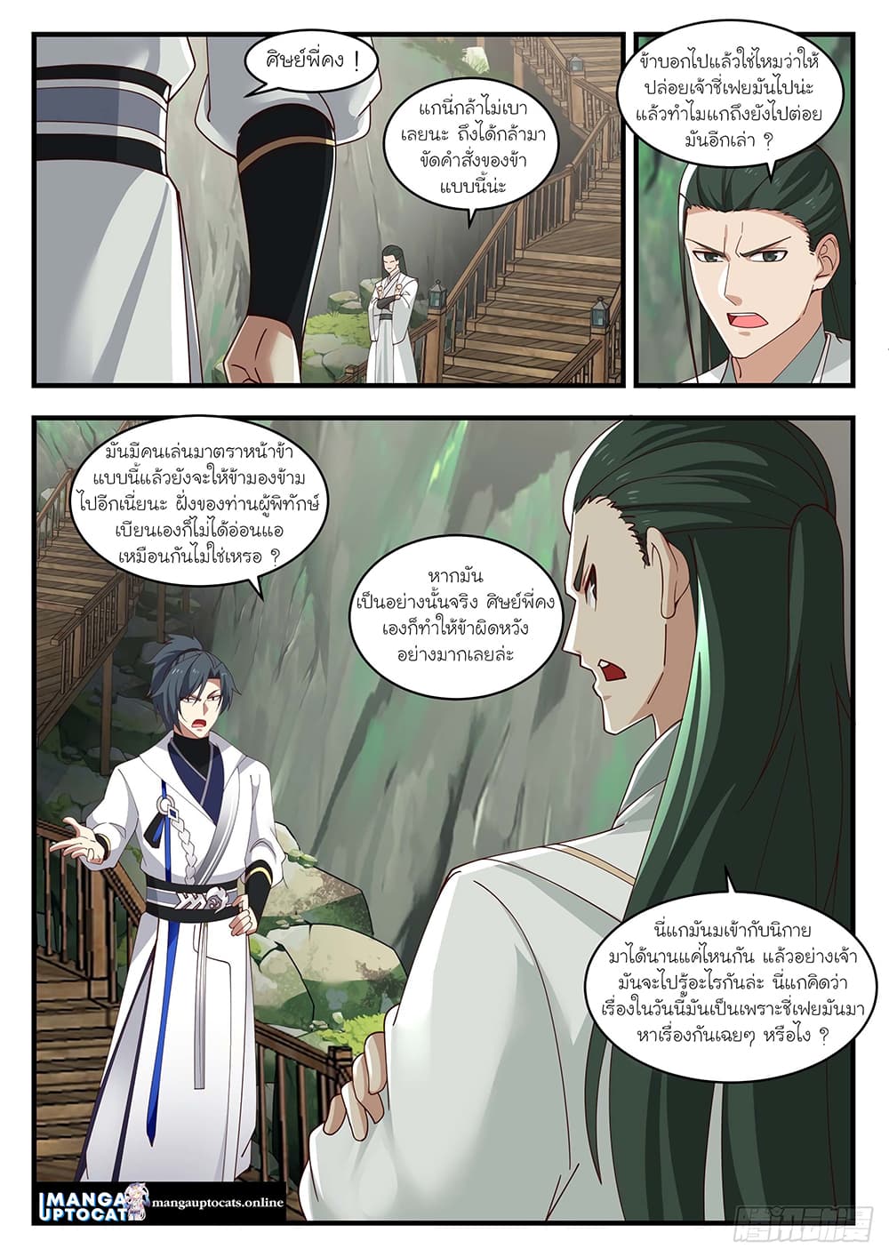 Martial Peak เทพยุทธ์เหนือโลก page 5