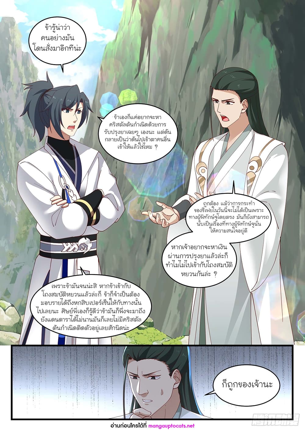 Martial Peak เทพยุทธ์เหนือโลก page 6