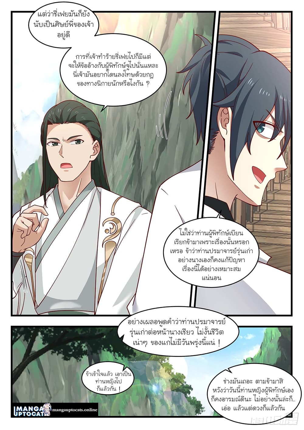 Martial Peak เทพยุทธ์เหนือโลก page 7