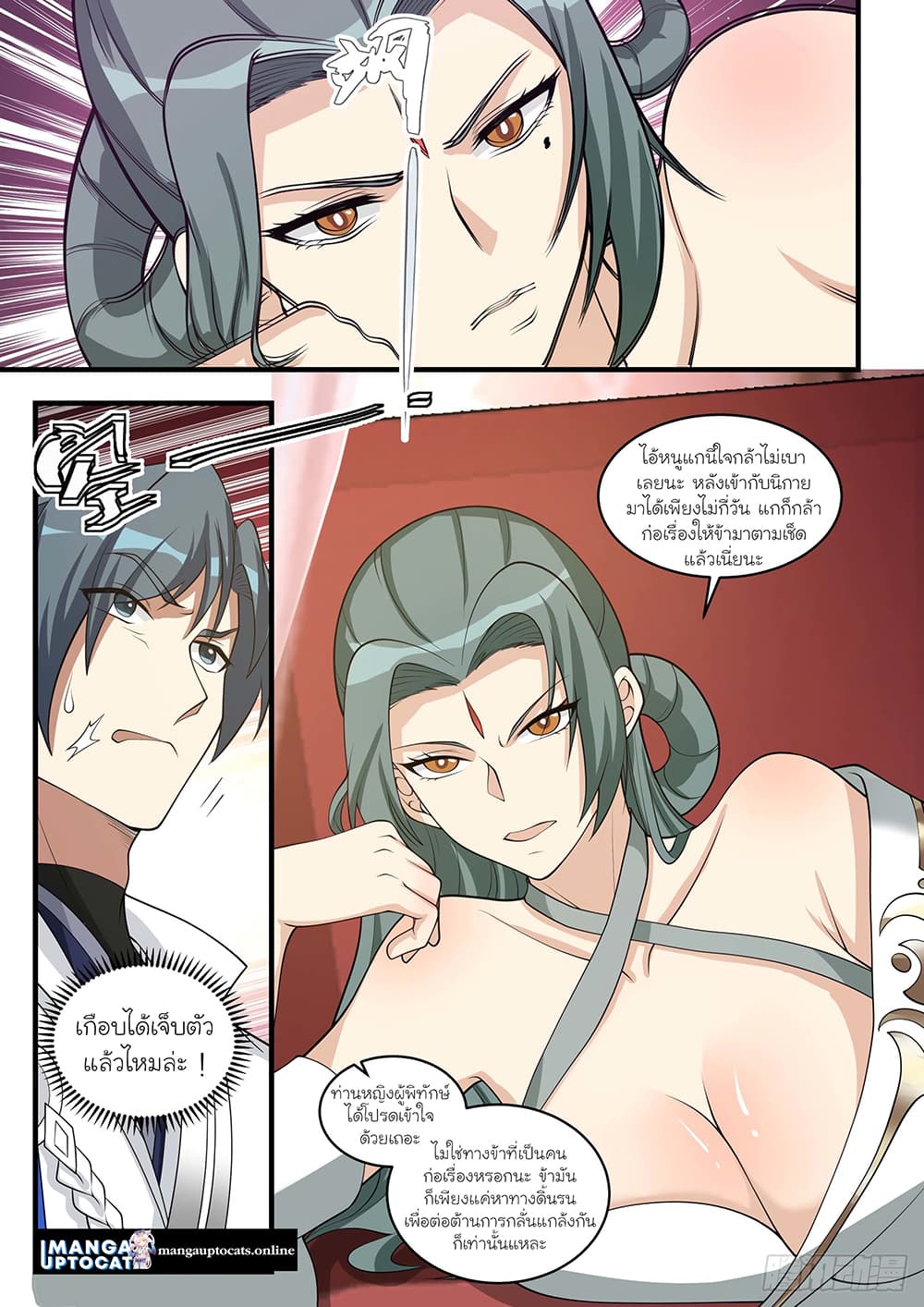 Martial Peak เทพยุทธ์เหนือโลก page 9