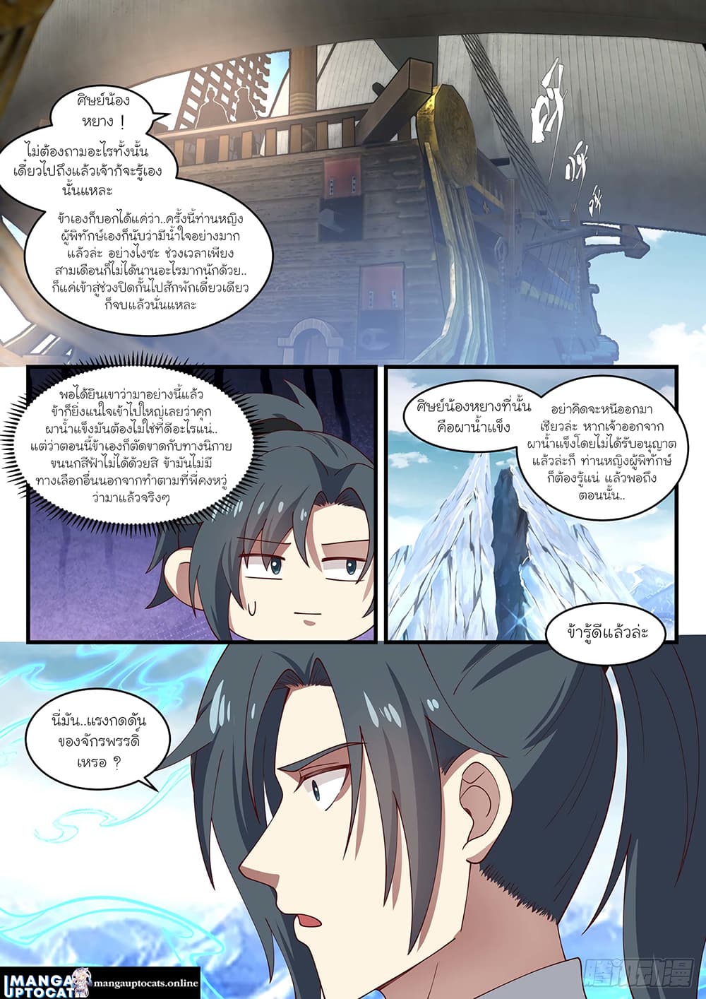 Martial Peak เทพยุทธ์เหนือโลก page 1